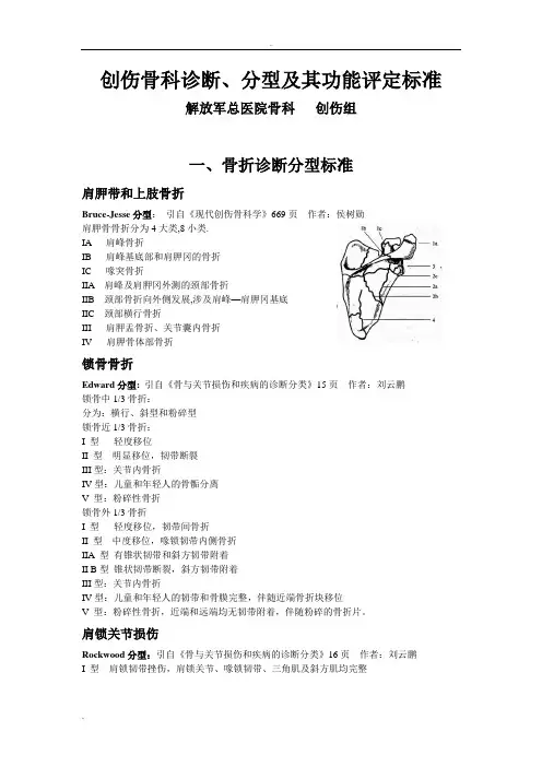 诊断分型及功能评定标准