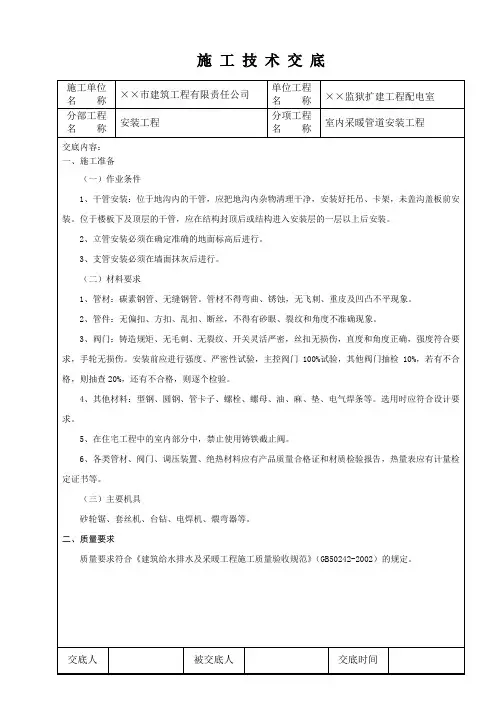 室内采暖管道安装工程