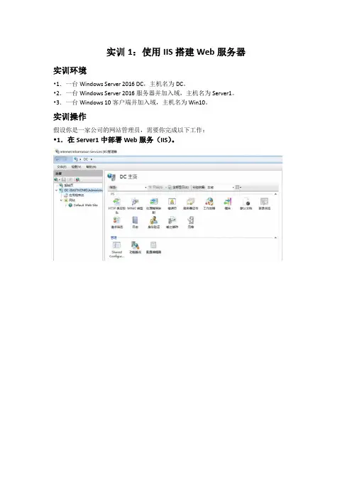 《网络应用服务管理》形考任务-实训1：使用IIS搭建Web服务器