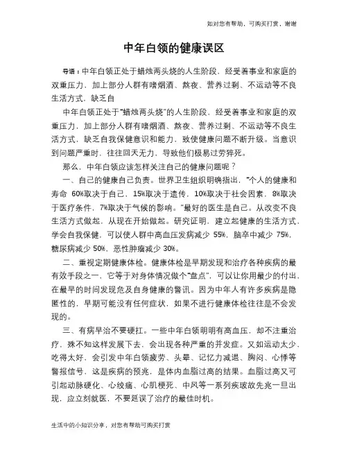 中年白领的健康误区