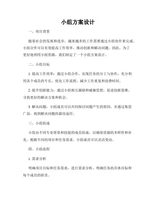 小组方案设计
