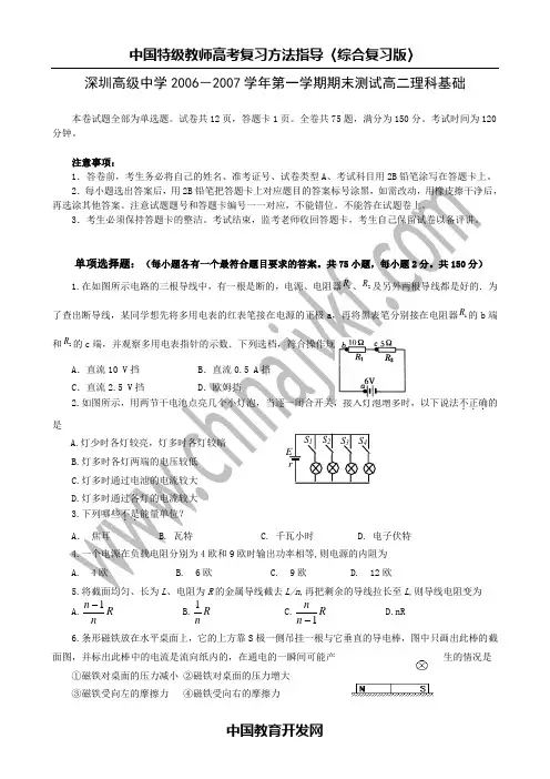 深圳高级中学2006-2007学年第一学期期末测试高二理科基础