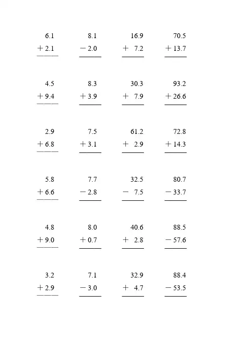 人教版三年级数学下册小数加减法竖式计算题 (204)