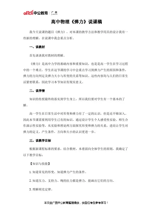 高中物理《弹力》说课稿