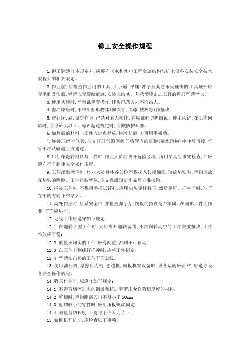 铆工安全操作规程