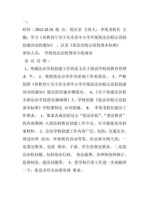 依法治校会议记录