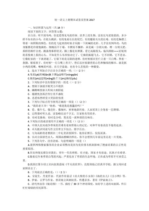 初一语文上册期末试卷及答案2017