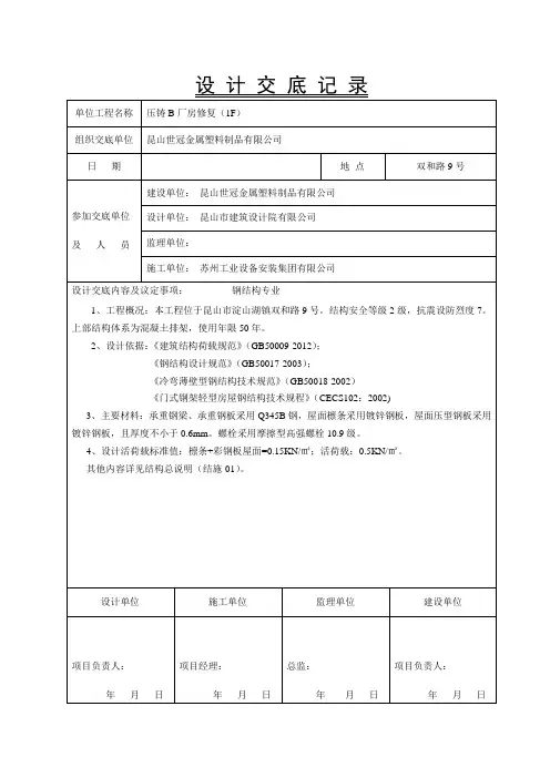 设计交底记录表--通用