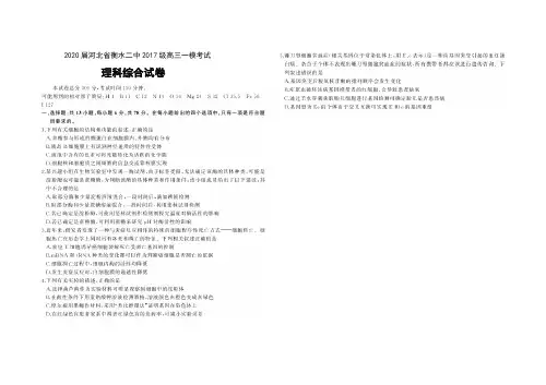 2020届河北省衡水二中2017级高三一模考试理科综合试卷无答案