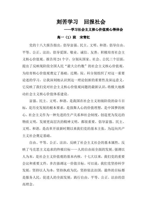 学习社会主义核心价值观心得体会