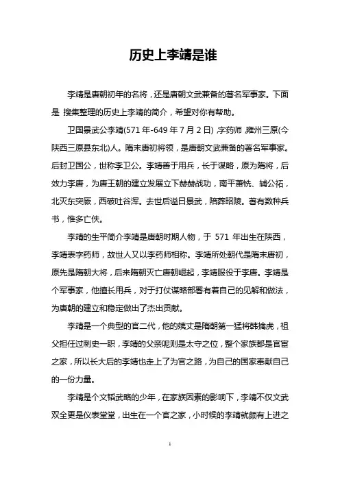 历史上李靖是谁