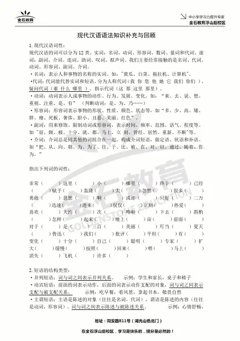 (完整版)初中现代汉语语法知识