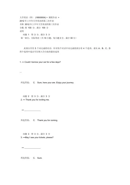 远程教育2012年第一学期大学英语四第三次作业