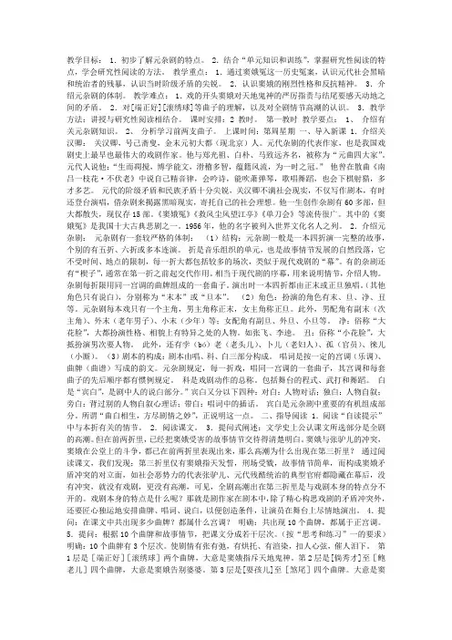 《窦娥冤》教案5