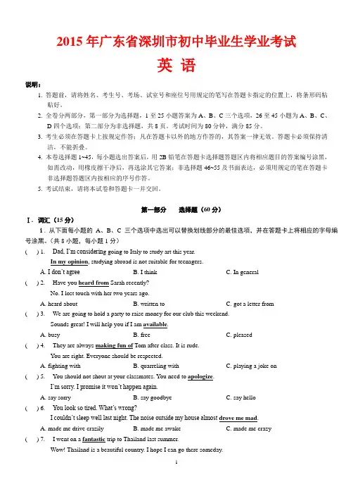 2015中考深圳英语真题及答案