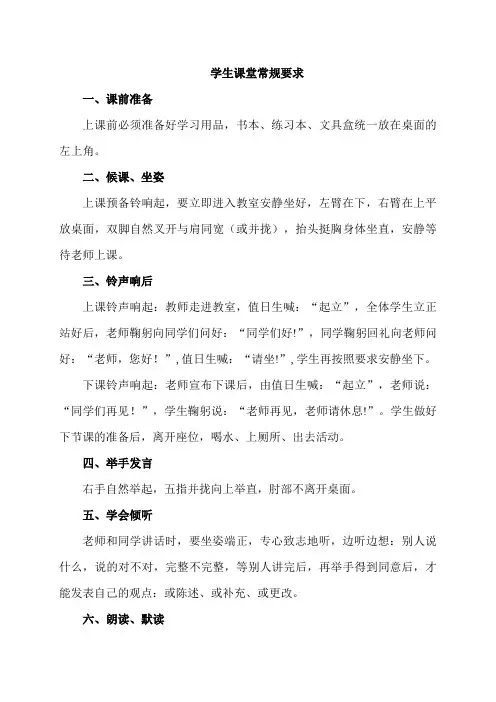 学生课堂常规要求