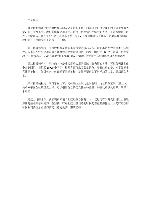 运动养生-上肢锻炼器械
