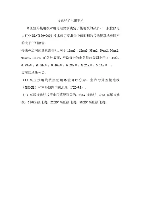 接地线的电阻要求