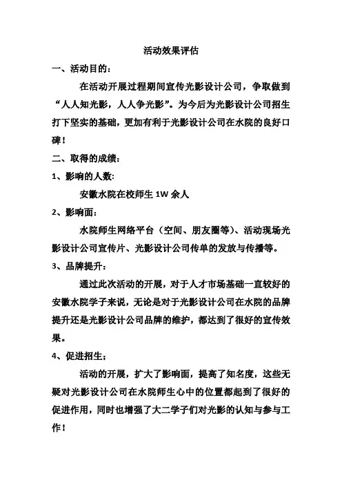 活动效果评估