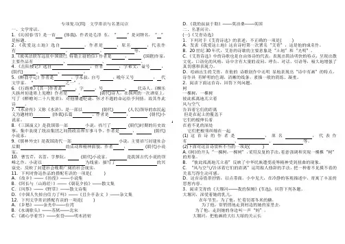 新部编版九上语文专项复习四 、文学常识与名著及答案解析