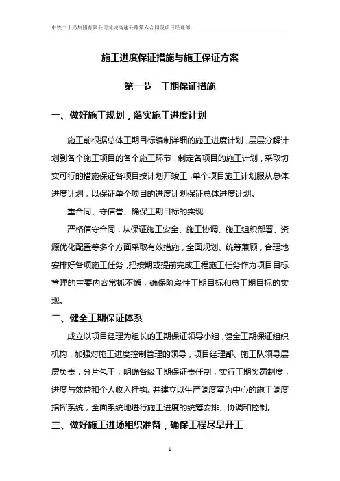 施工进度保证措施及方案 2