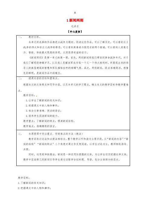 八年级语文上册 1《新闻两则》教案 (新版)新人教版 (2)