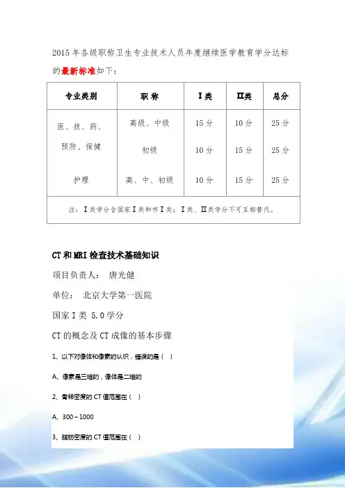 2015华医网继续教育答案