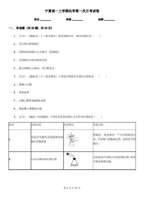 宁夏高一上学期化学第一次月考试卷