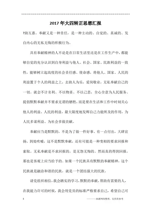 2017年大四转正思想汇报