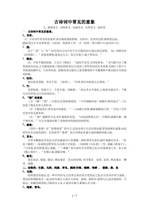 古诗词中常见的意象