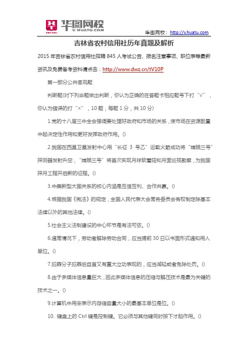 吉林省农村信用社历年真题及解析