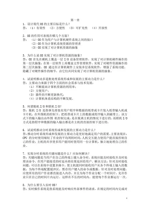 计算机操作系统浙江大学第四版课后习题第1-7章
