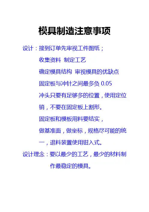 模具制造注意事项