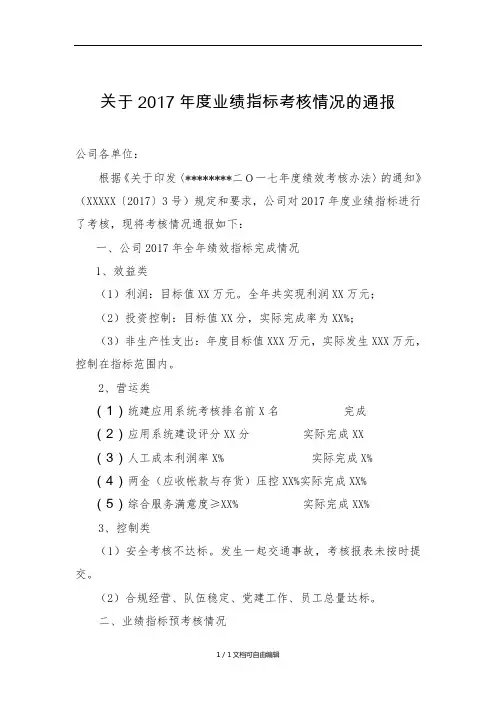 2017年绩效考核情况的通报