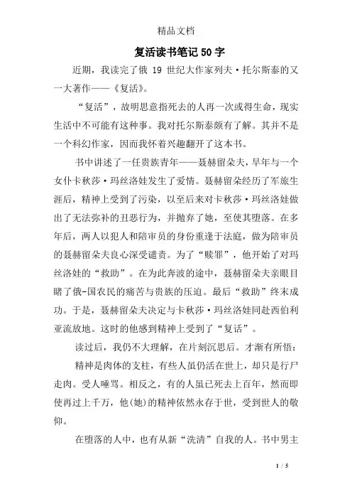 复活读书笔记50字