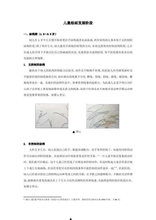 儿童绘画发展阶段