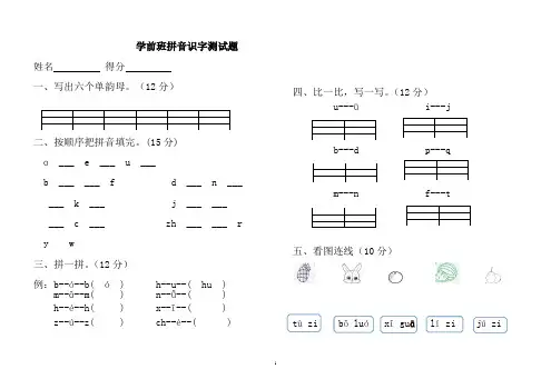 学前班拼音期末试卷