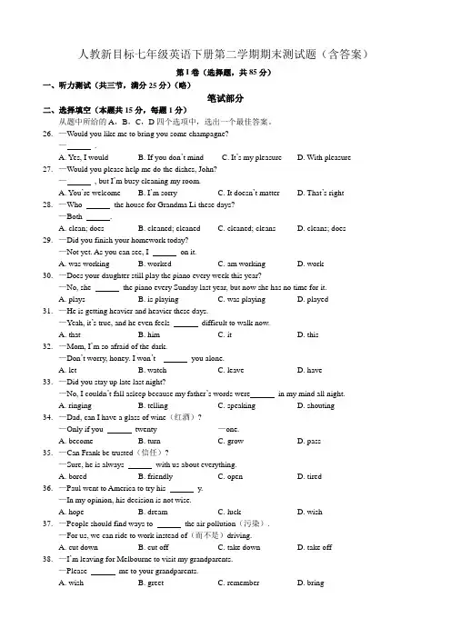 人教新目标七年级英语下册第二学期期末测试题(含答案)