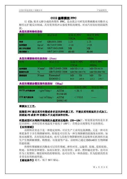 PPC降解生物降解相关资料