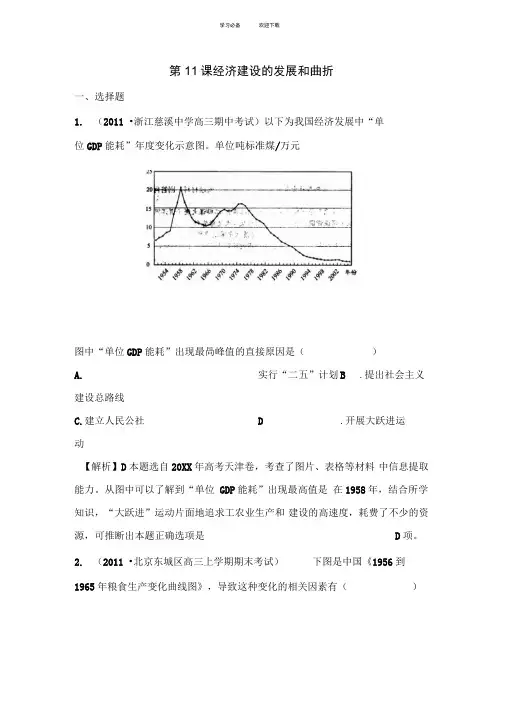 高一历史经济建设的发展和曲折检测题