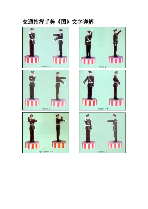 交通指挥手势《图》