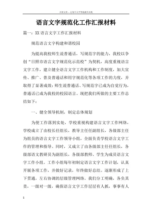 语言文字规范化工作汇报材料