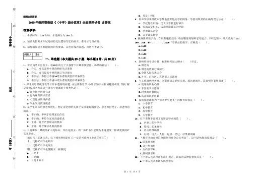 2019年教师资格证《(中学)综合素质》全真模拟试卷 含答案