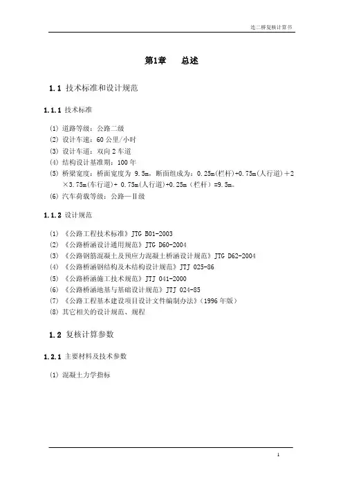 11M桥MIDAS CIVIL计算书