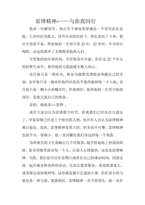 雷锋精神-——与你我同行