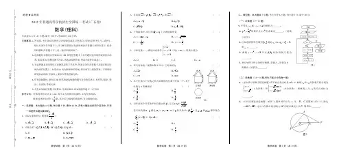 2012年高考理科数学广东卷(含详细答案)