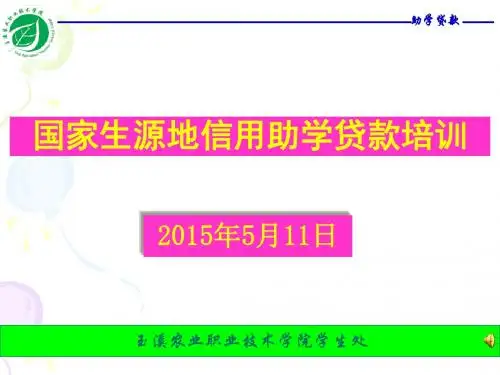 续贷声明助学贷款