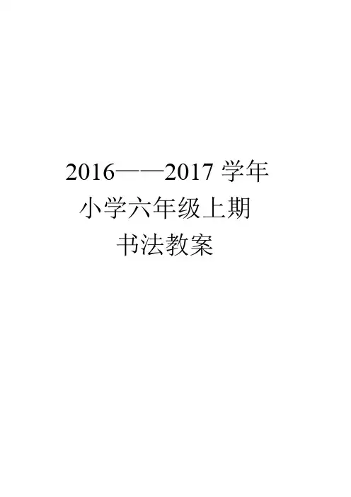 书法教案