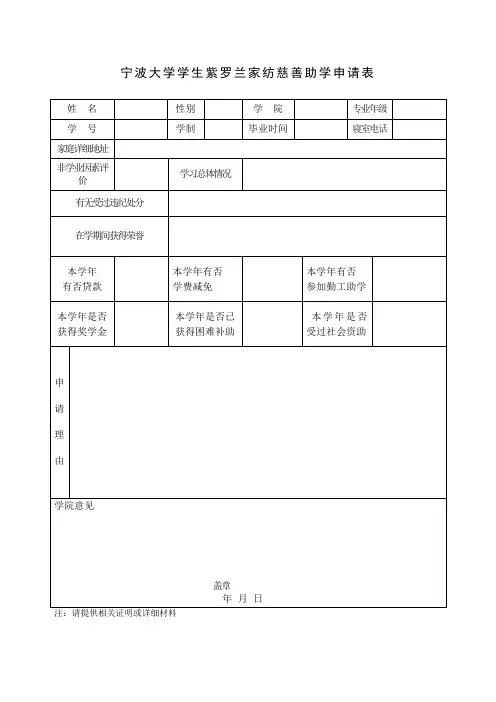 宁 波 大 学 学 生 困 难 补 助 申 请 表_27362