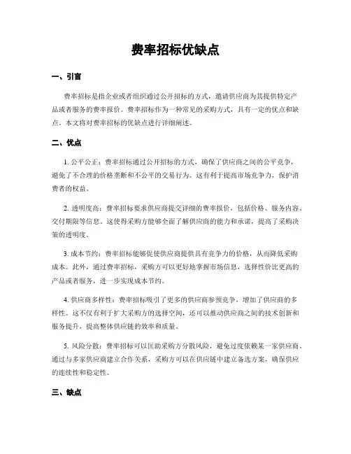 费率招标优缺点